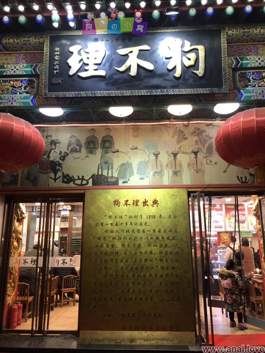 2018北京行-阿奈的窝